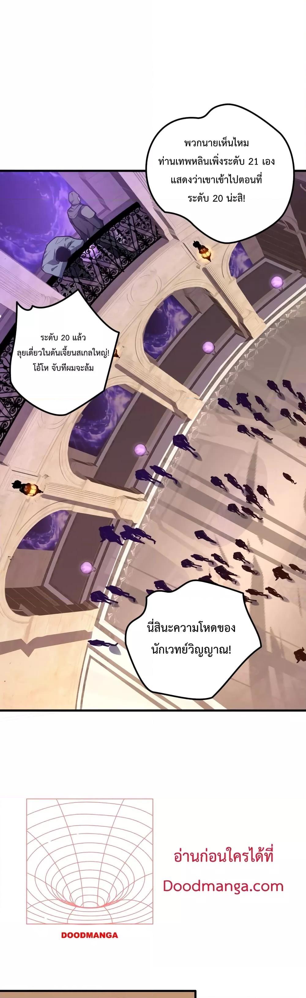 Disastrous Necromancer ตอนที่ 28 20