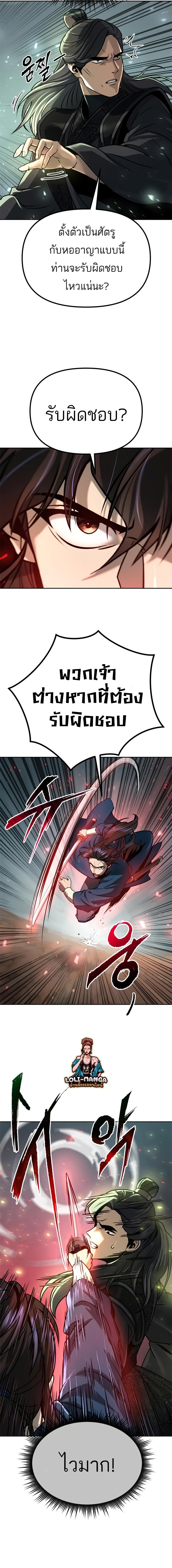 Chronicles of the Demon Faction ตอนที่ 34 20