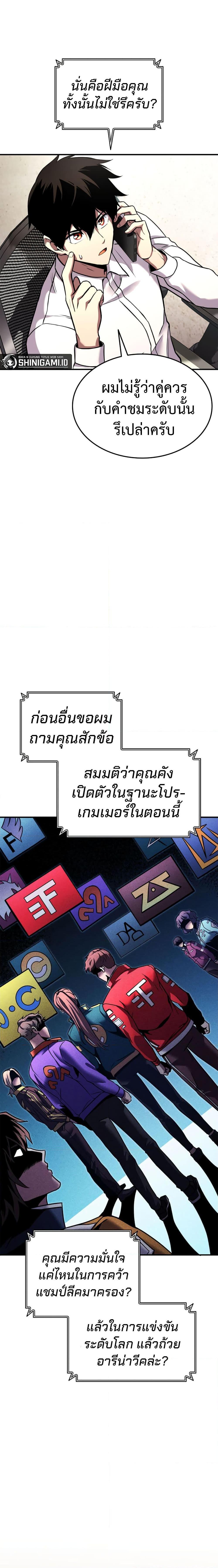 Ranker’s Return (Remake) ตอนที่ 113 20