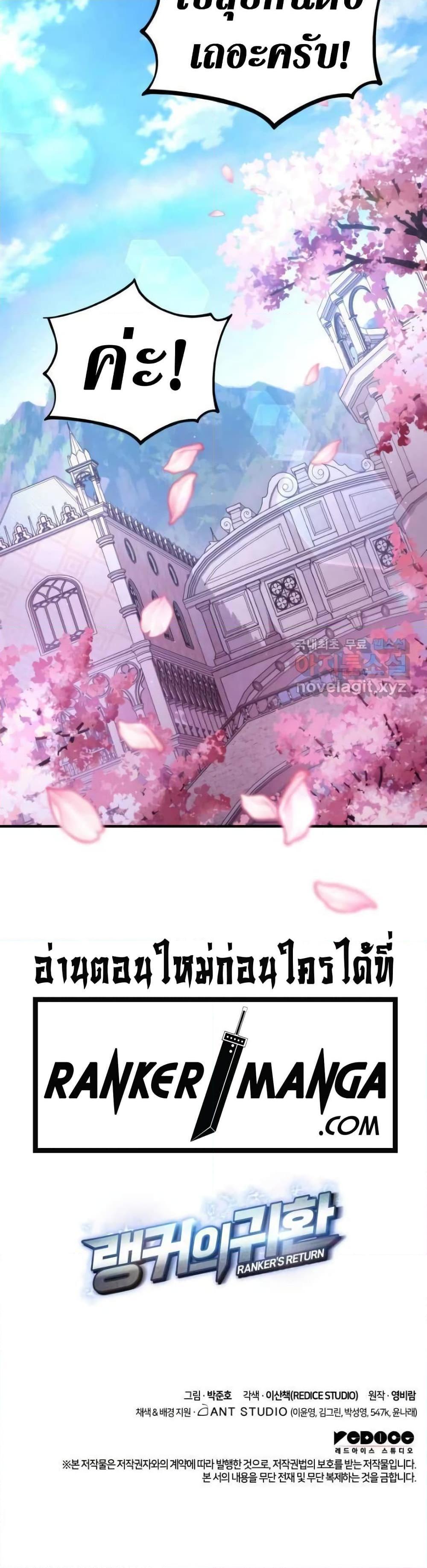 Ranker’s Return (Remake) ตอนที่ 111 21