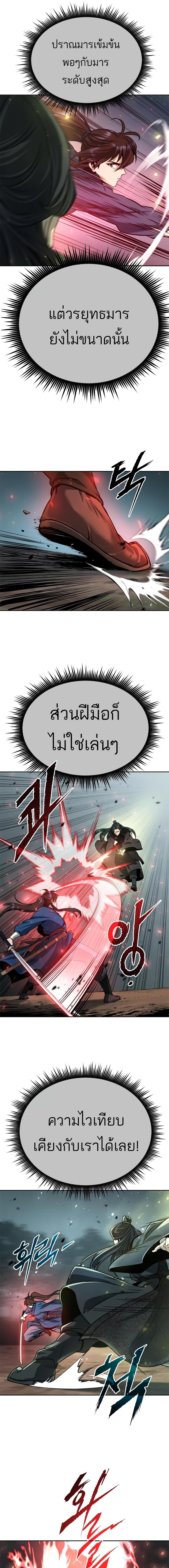 Chronicles of the Demon Faction ตอนที่ 34 21
