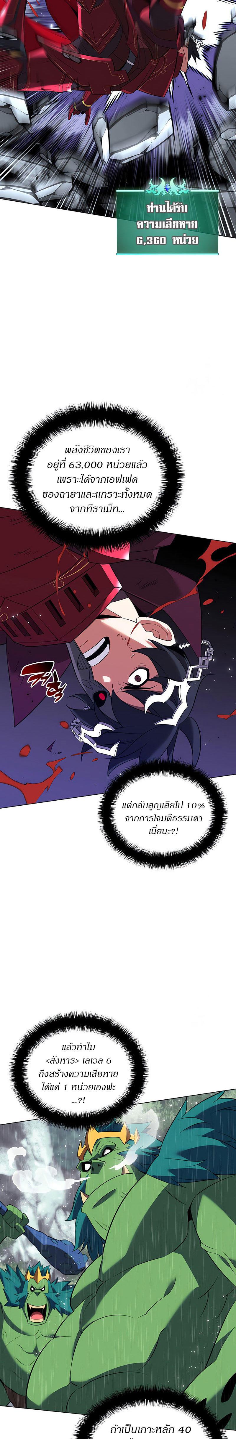 Overgeared (Remake) ตอนที่ 203 21