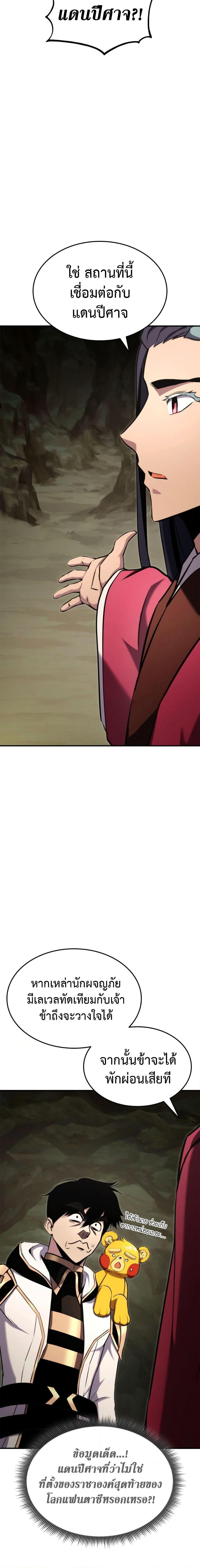 Ranker’s Return (Remake) ตอนที่ 116 21