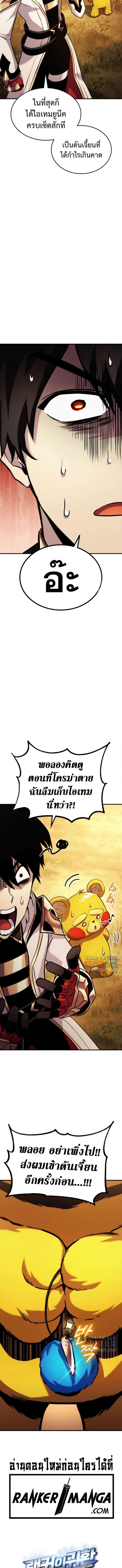Ranker’s Return (Remake) ตอนที่ 110 21