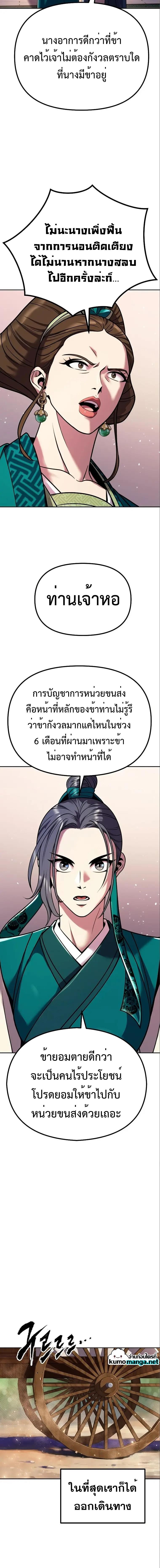 Chronicles of the Demon Faction ตอนที่ 36 21