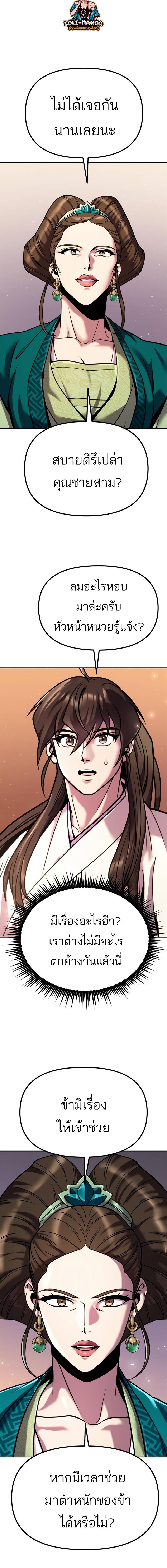 Chronicles of the Demon Faction ตอนที่ 35 22