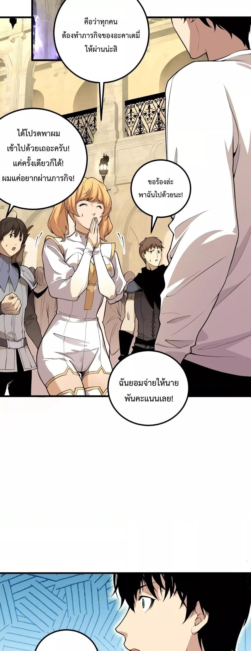 Disastrous Necromancer ตอนที่ 29 22