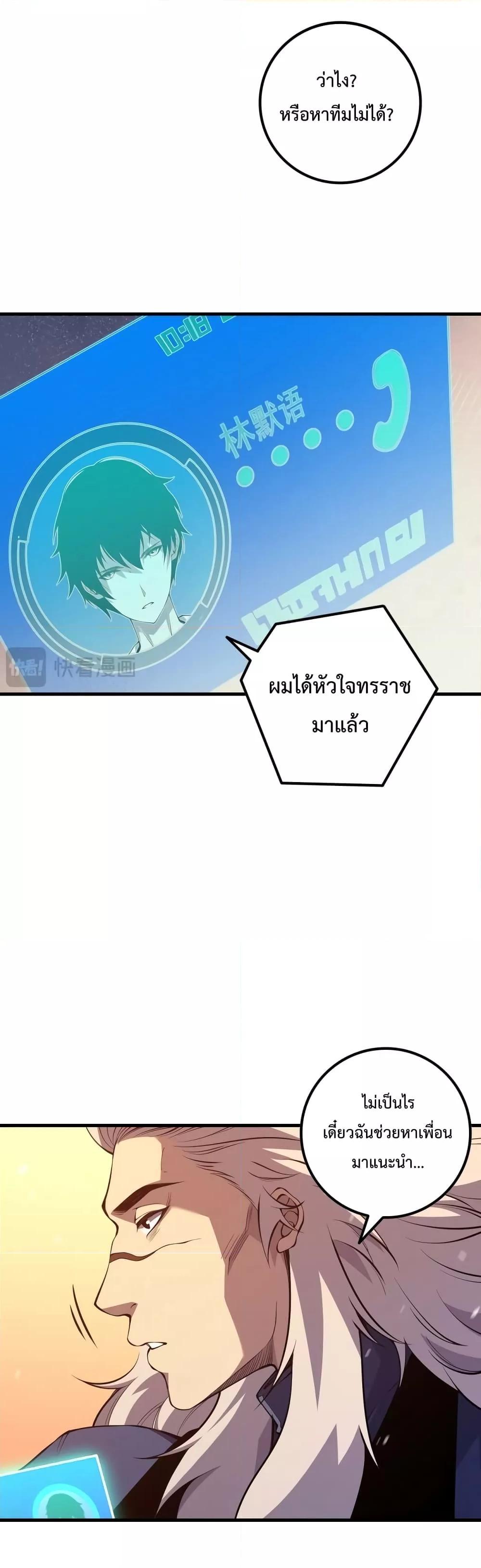 Disastrous Necromancer ตอนที่ 28 22