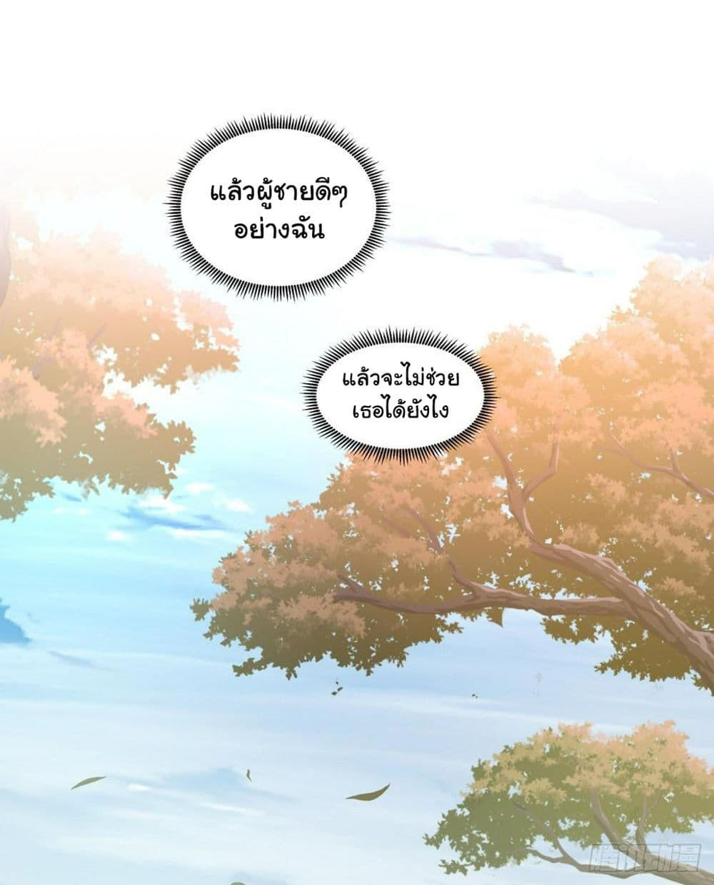 I Really Don’t Want to be Reborn ตอนที่ 138 22