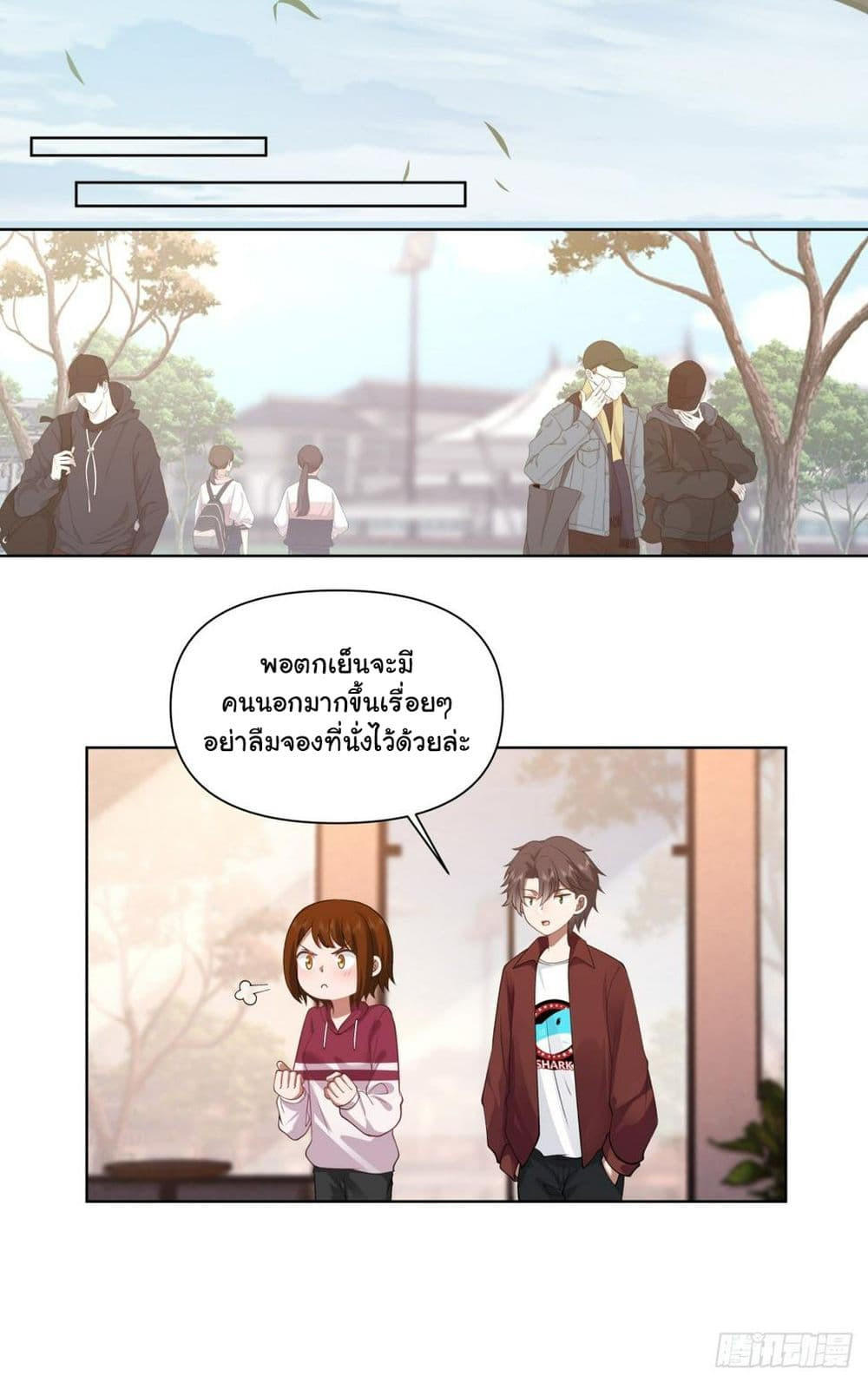 I Really Don’t Want to be Reborn ตอนที่ 138 23