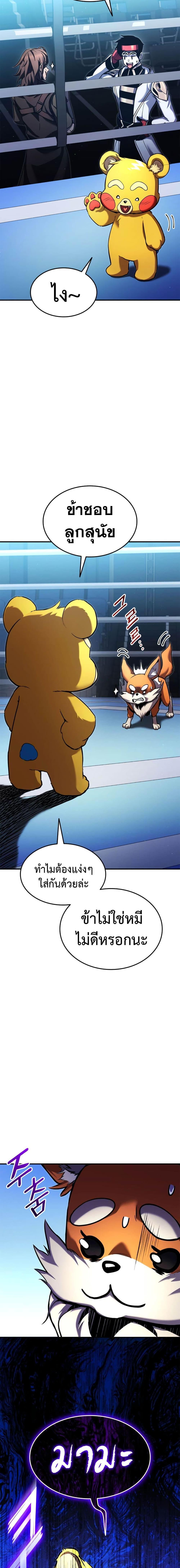 Ranker’s Return (Remake) ตอนที่ 112 23