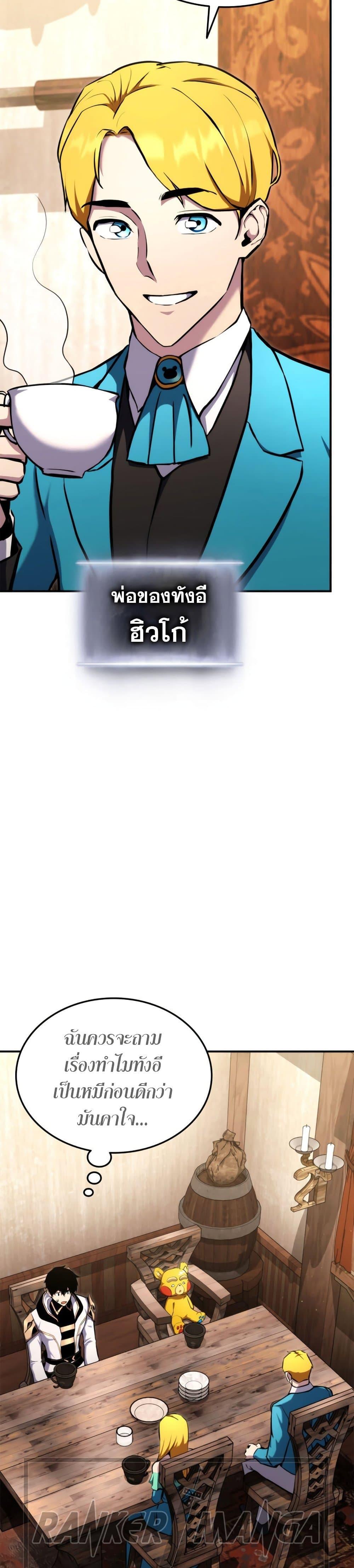 Ranker’s Return (Remake) ตอนที่ 115 23