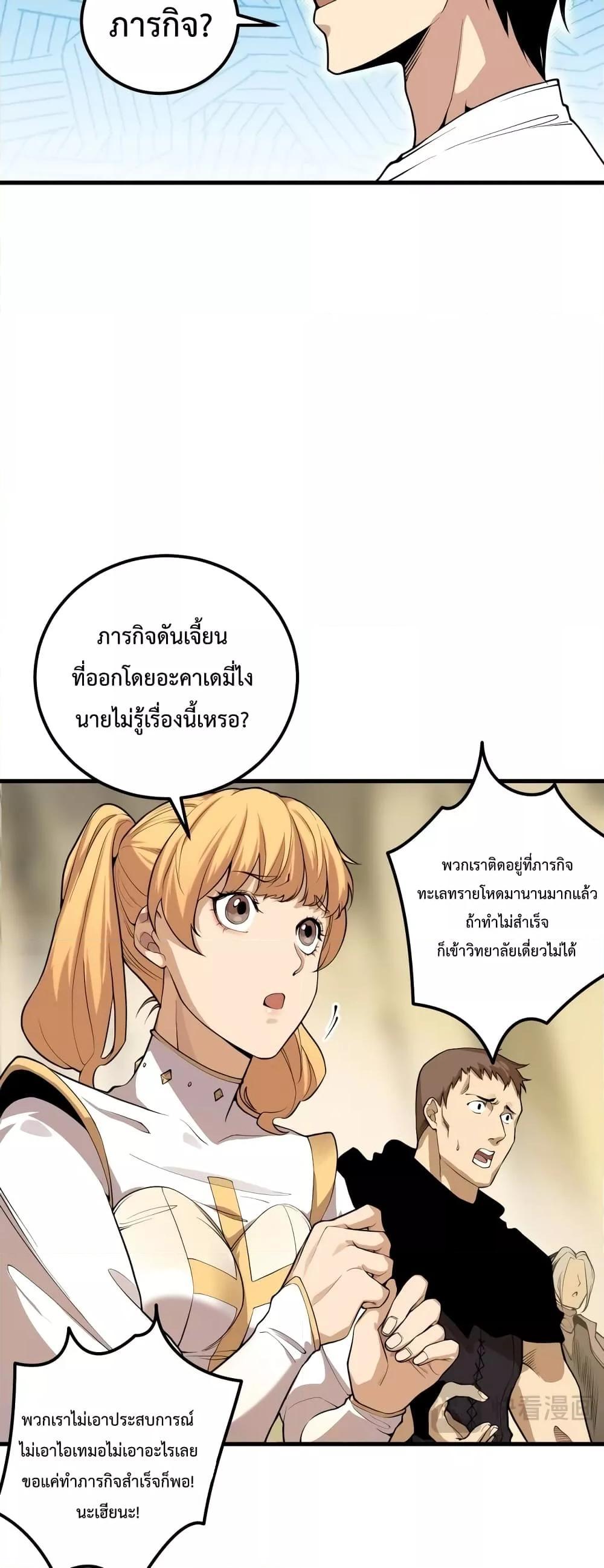 Disastrous Necromancer ตอนที่ 29 23