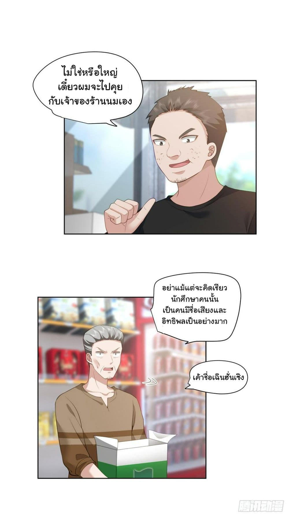 I Really Don’t Want to be Reborn ตอนที่ 139 23