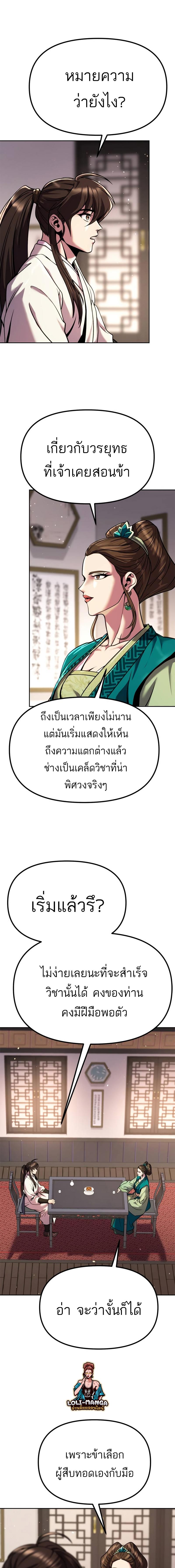 Chronicles of the Demon Faction ตอนที่ 35 23