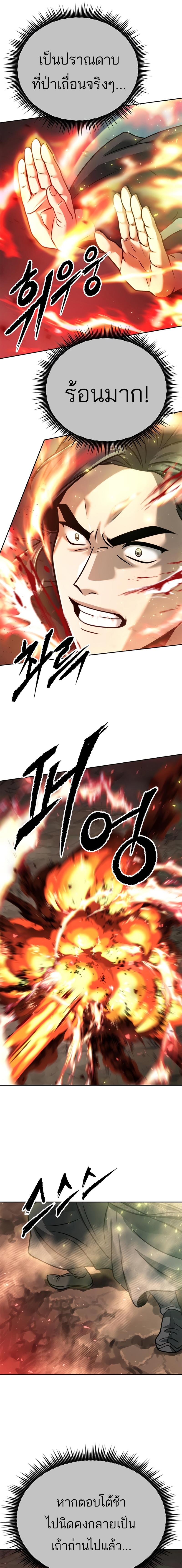 Chronicles of the Demon Faction ตอนที่ 34 23