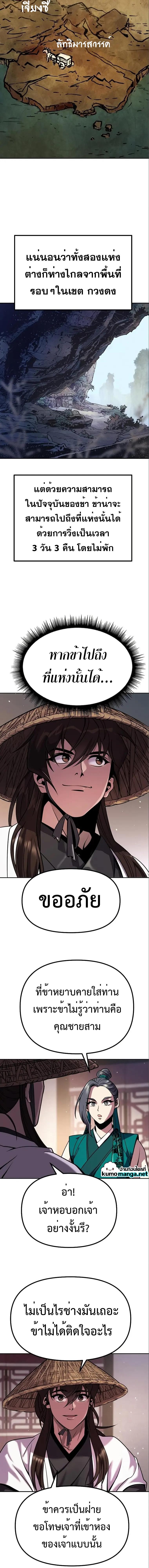 Chronicles of the Demon Faction ตอนที่ 36 23