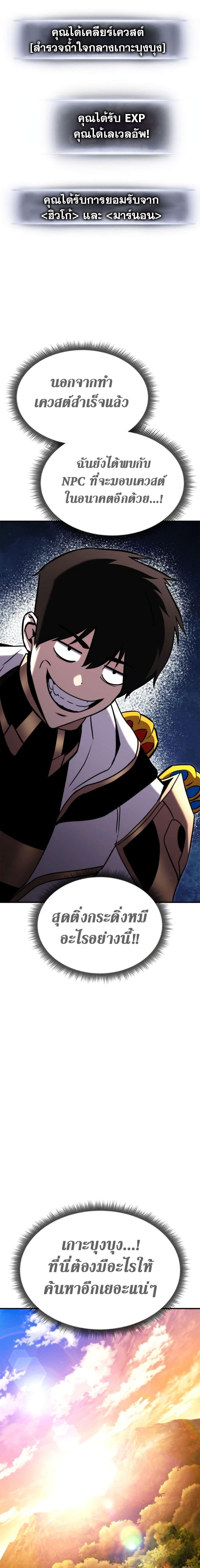 Ranker’s Return (Remake) ตอนที่ 116 23