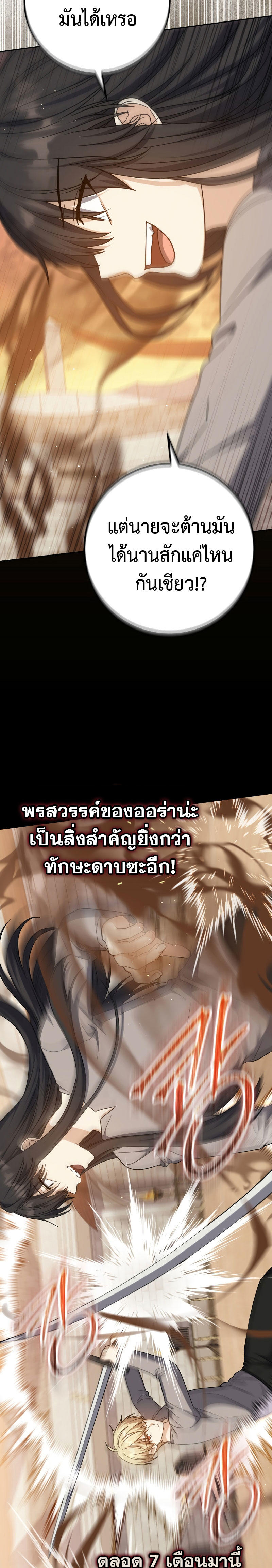 The Reincarnated Assassin is a Genius Swordsman ตอนที่ 24 23