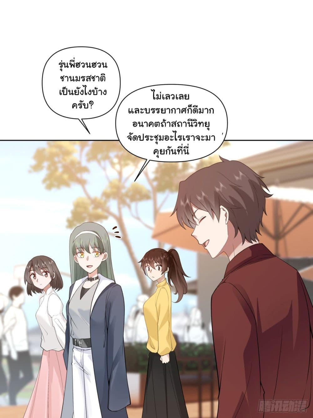 I Really Don’t Want to be Reborn ตอนที่ 138 24