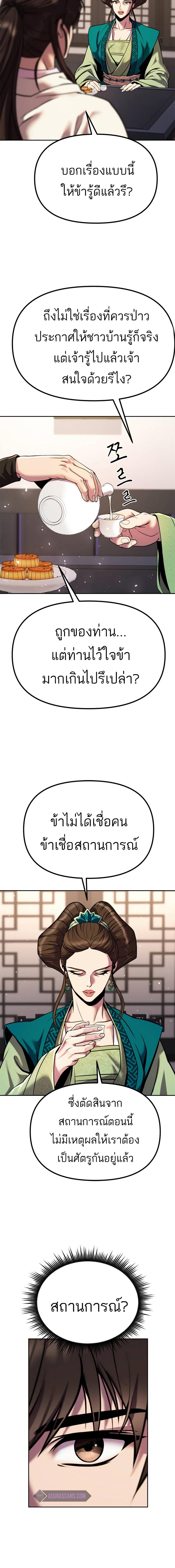 Chronicles of the Demon Faction ตอนที่ 35 24