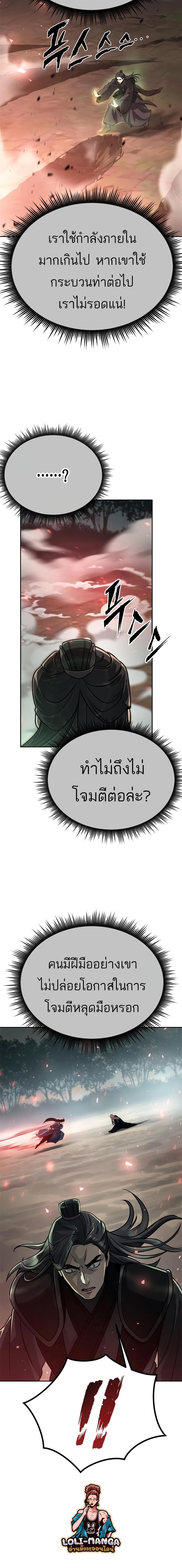 Chronicles of the Demon Faction ตอนที่ 34 24