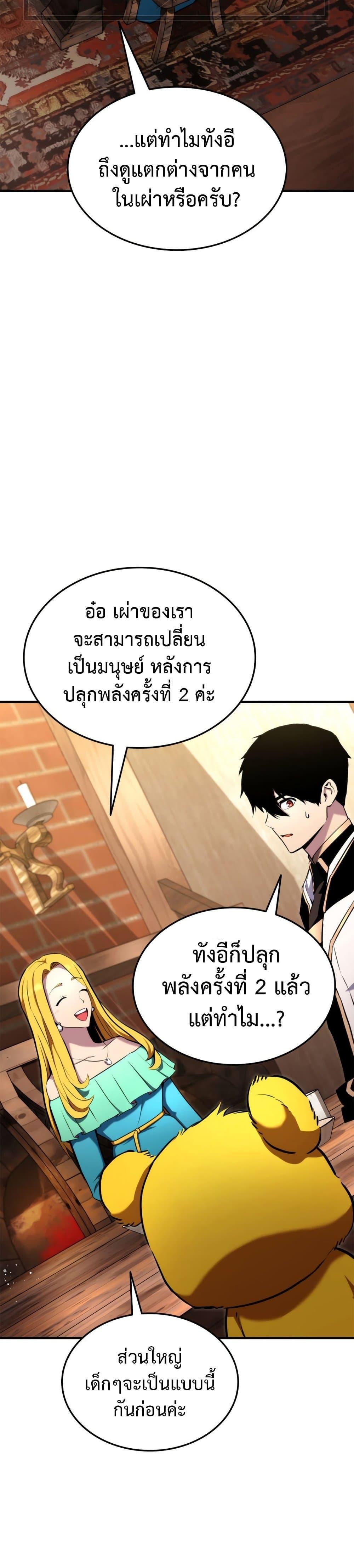 Ranker’s Return (Remake) ตอนที่ 115 24