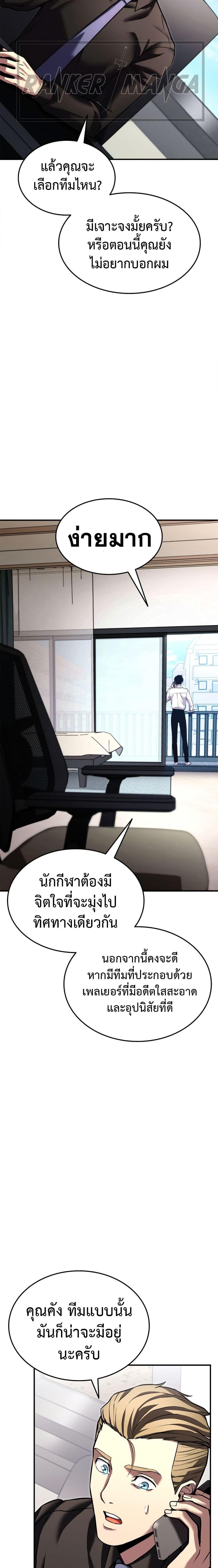 Ranker’s Return (Remake) ตอนที่ 113 24