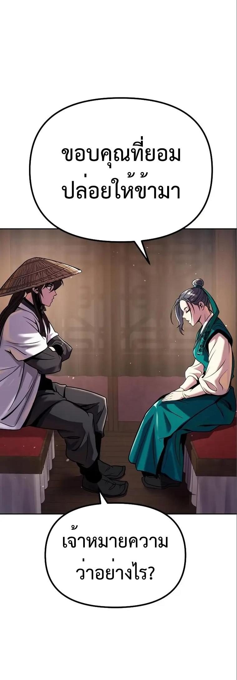 Chronicles of the Demon Faction ตอนที่ 36 24