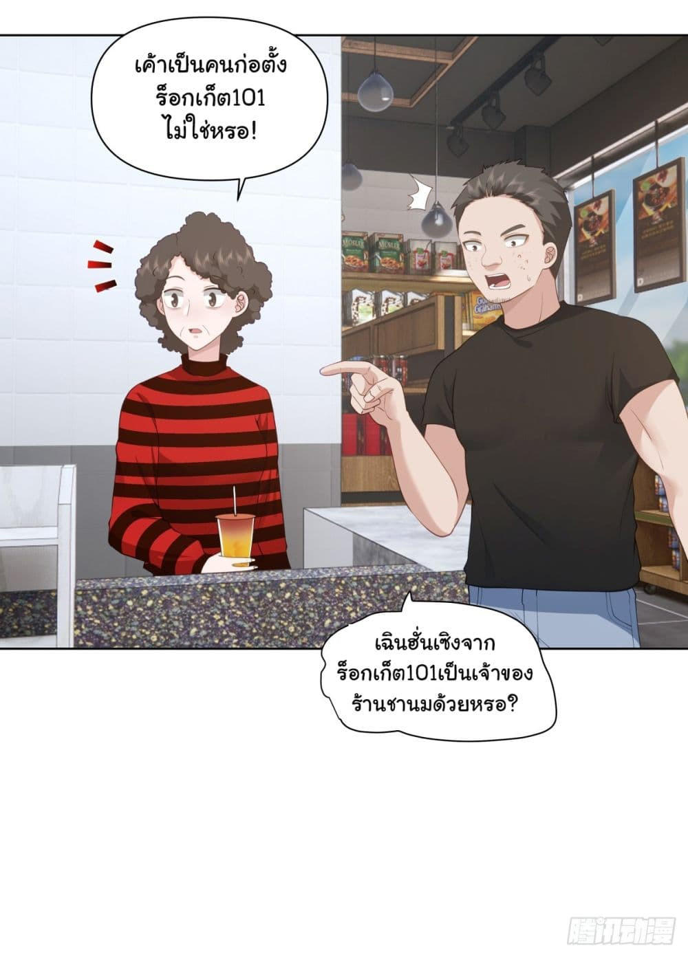 I Really Don’t Want to be Reborn ตอนที่ 139 24