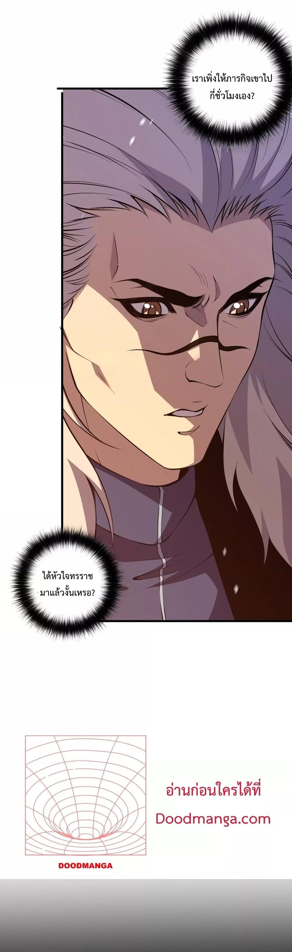 Disastrous Necromancer ตอนที่ 28 24