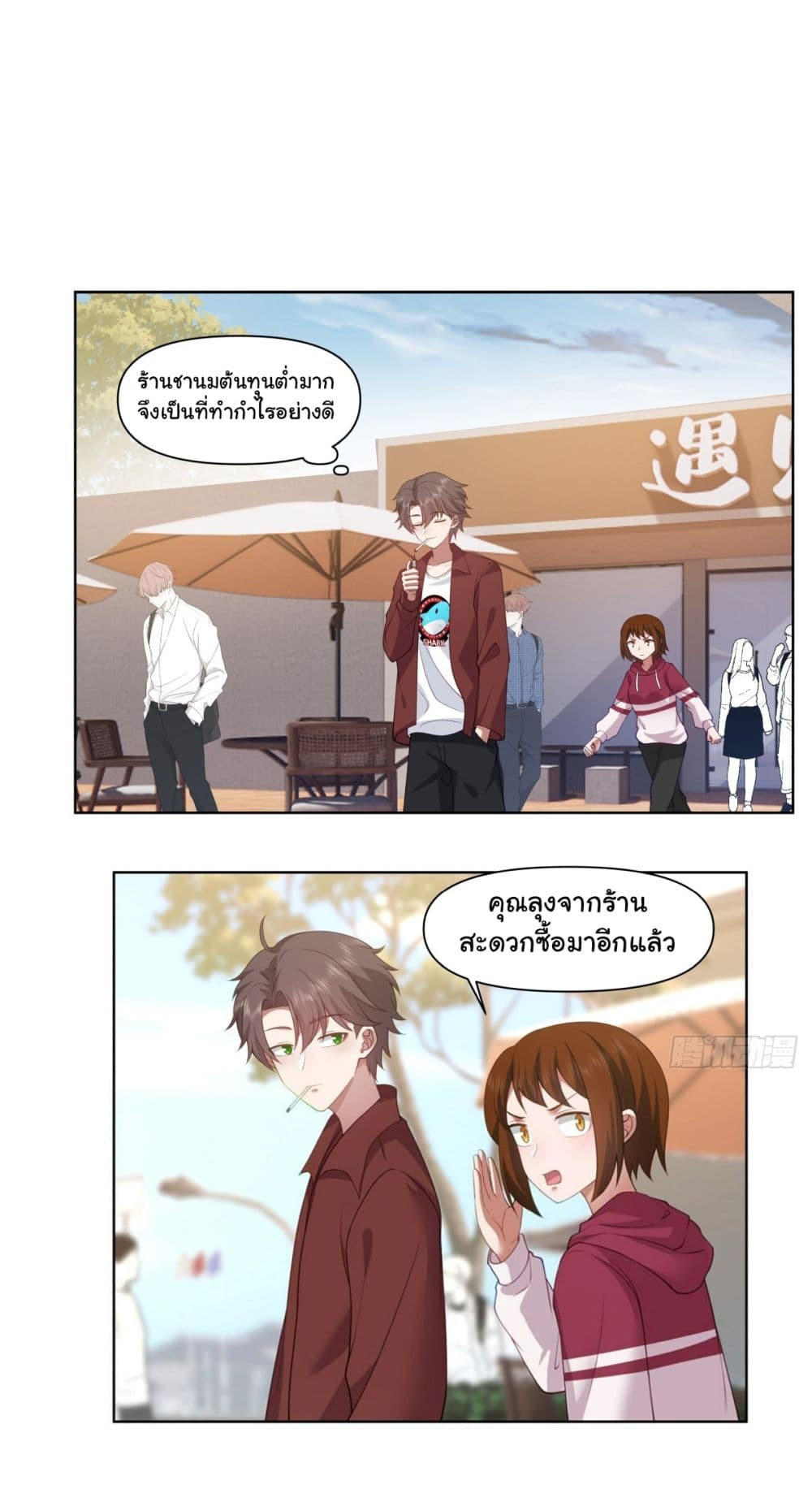 I Really Don’t Want to be Reborn ตอนที่ 139 2