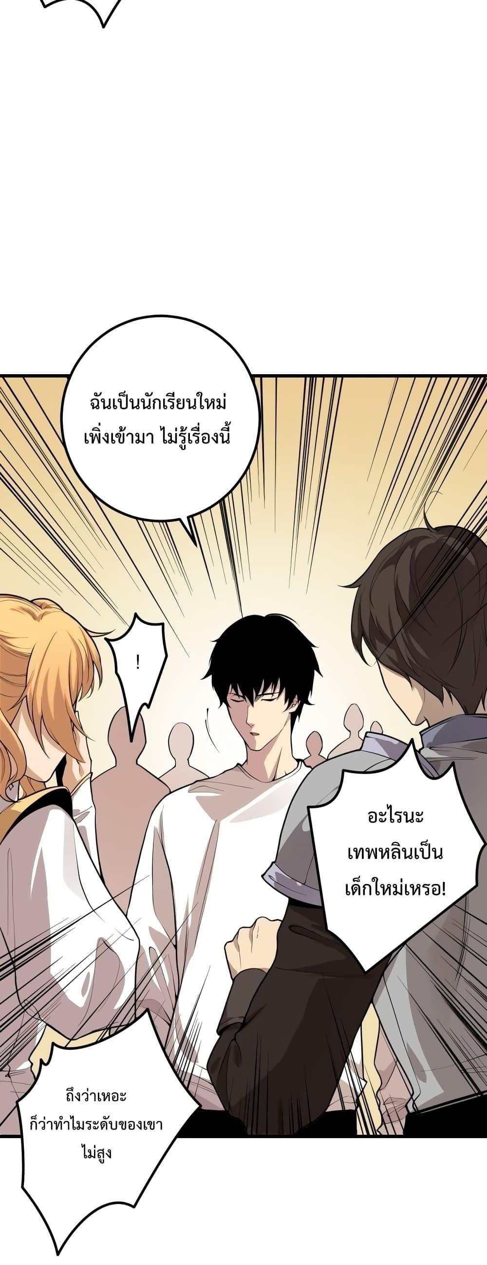 Disastrous Necromancer ตอนที่ 29 24