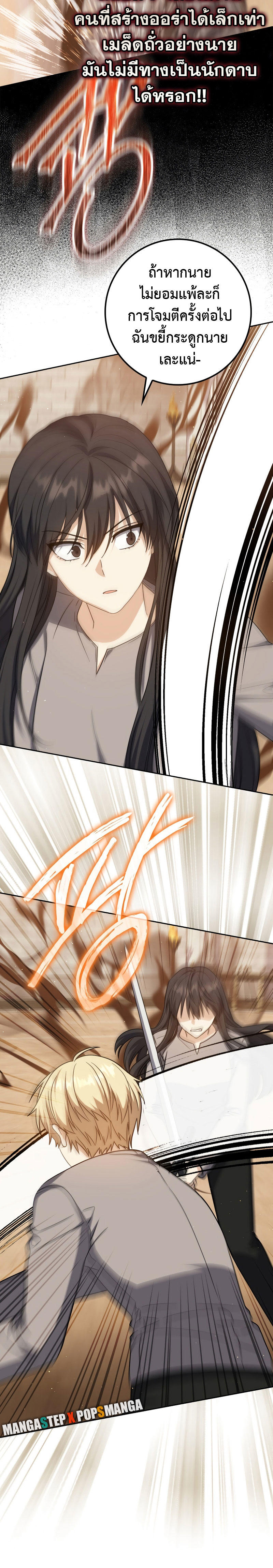 The Reincarnated Assassin is a Genius Swordsman ตอนที่ 24 24