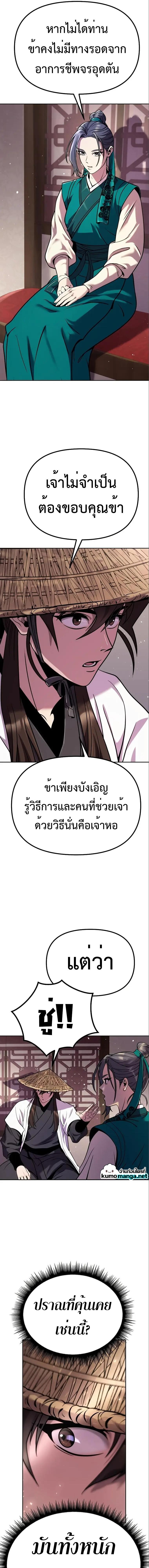 Chronicles of the Demon Faction ตอนที่ 36 25