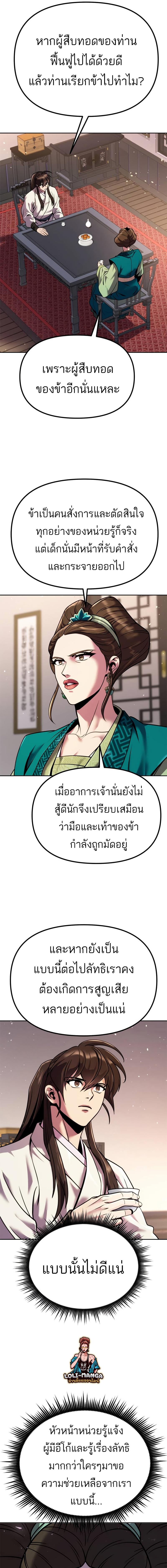 Chronicles of the Demon Faction ตอนที่ 35 25