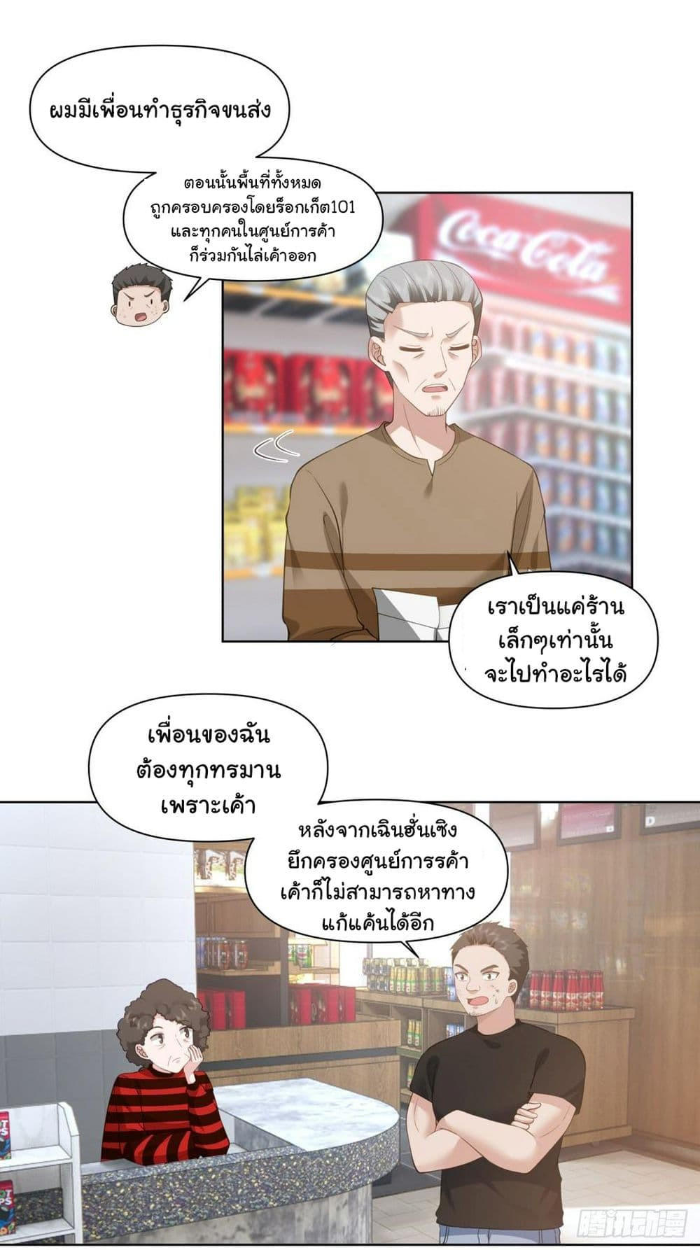 I Really Don’t Want to be Reborn ตอนที่ 139 25