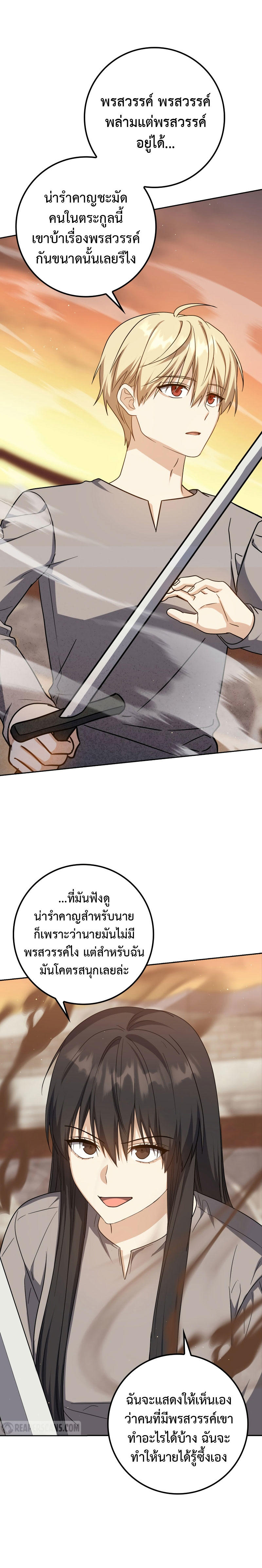 The Reincarnated Assassin is a Genius Swordsman ตอนที่ 24 25