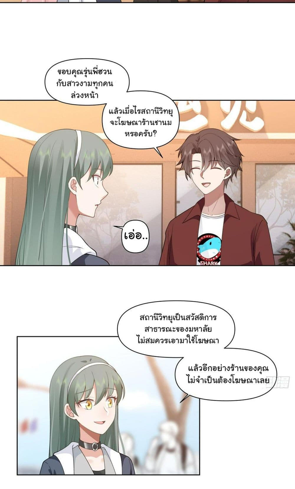 I Really Don’t Want to be Reborn ตอนที่ 138 25