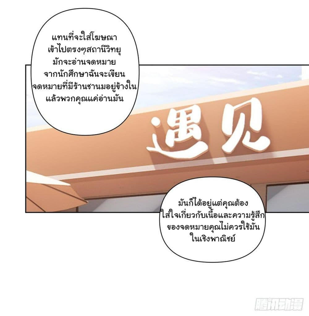 I Really Don’t Want to be Reborn ตอนที่ 138 26