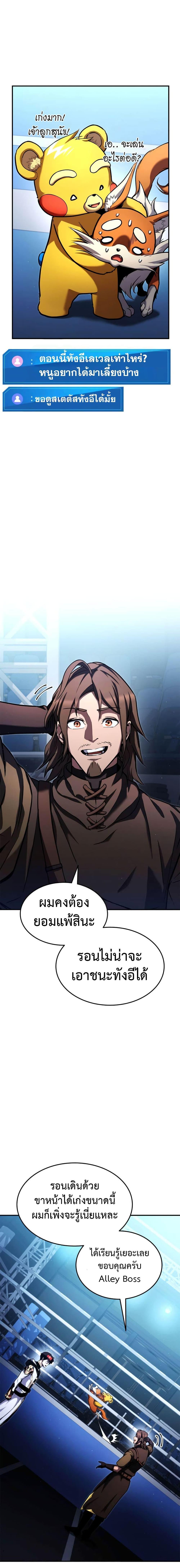 Ranker’s Return (Remake) ตอนที่ 112 26