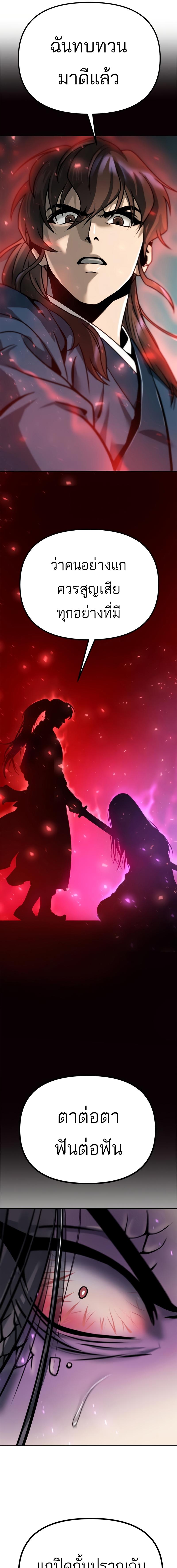 Chronicles of the Demon Faction ตอนที่ 34 26