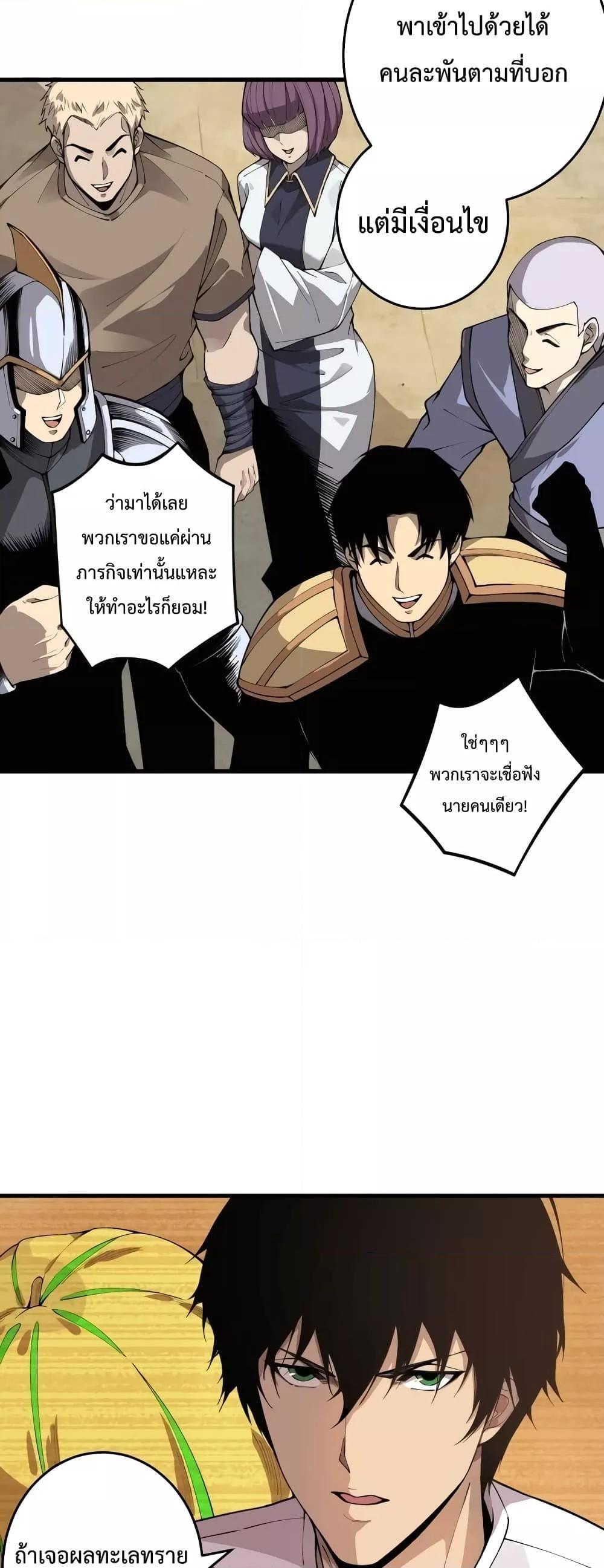 Disastrous Necromancer ตอนที่ 29 26