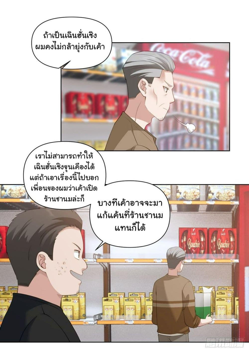 I Really Don’t Want to be Reborn ตอนที่ 139 26
