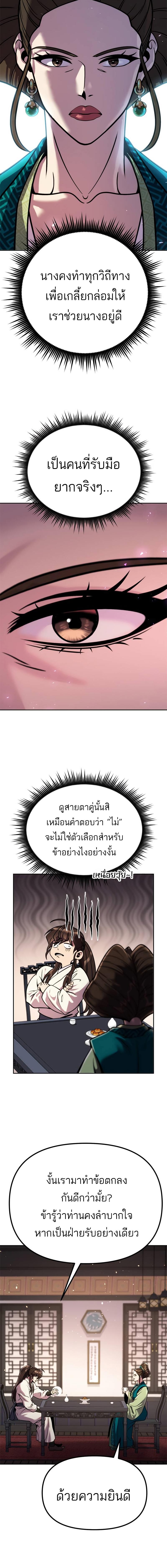 Chronicles of the Demon Faction ตอนที่ 35 26