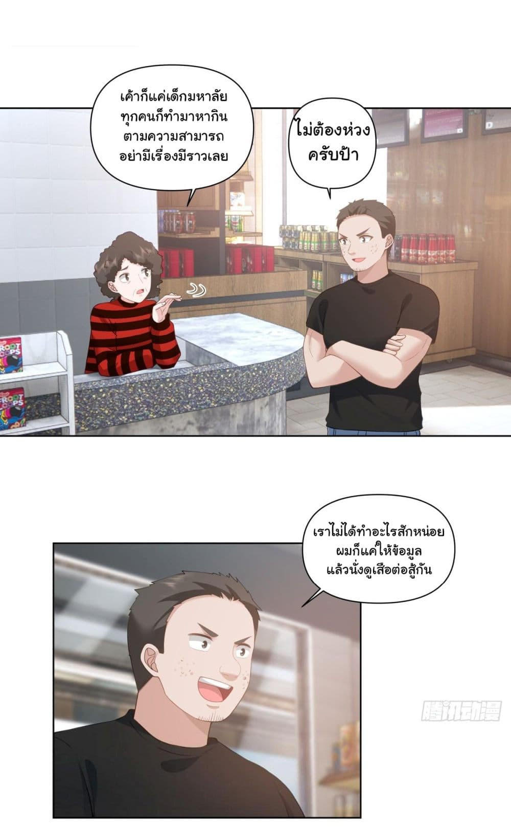 I Really Don’t Want to be Reborn ตอนที่ 139 27