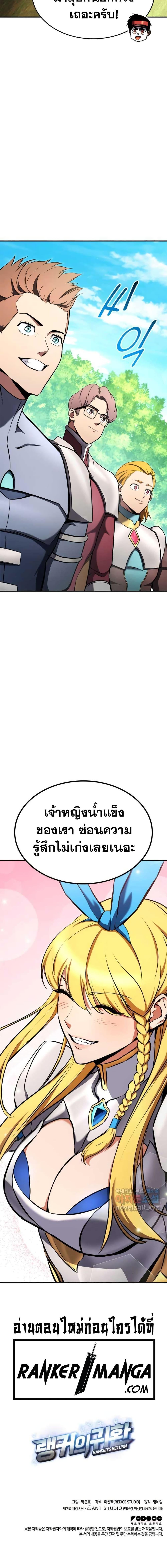 Ranker’s Return (Remake) ตอนที่ 114 27