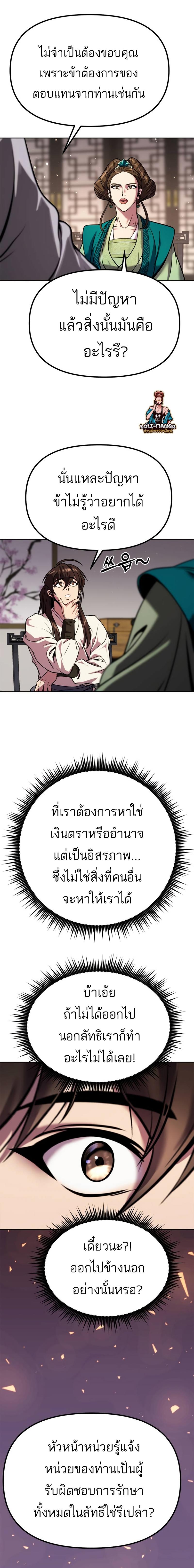 Chronicles of the Demon Faction ตอนที่ 35 27