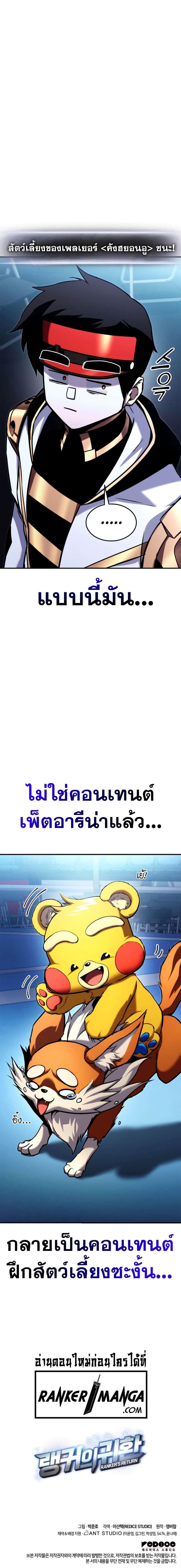 Ranker’s Return (Remake) ตอนที่ 112 27