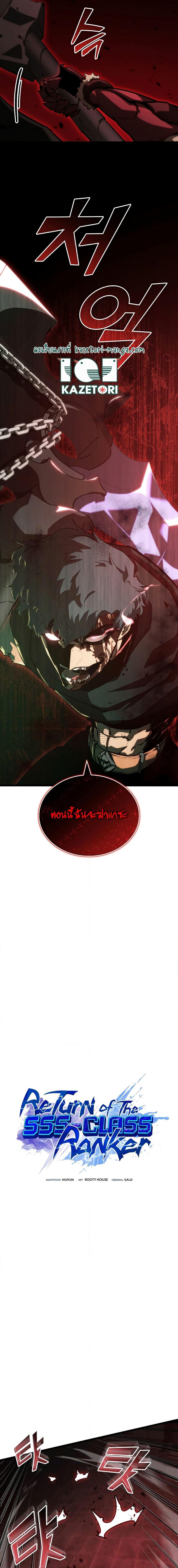 Return of the SSS-Class Ranker ตอนที่ 81 2